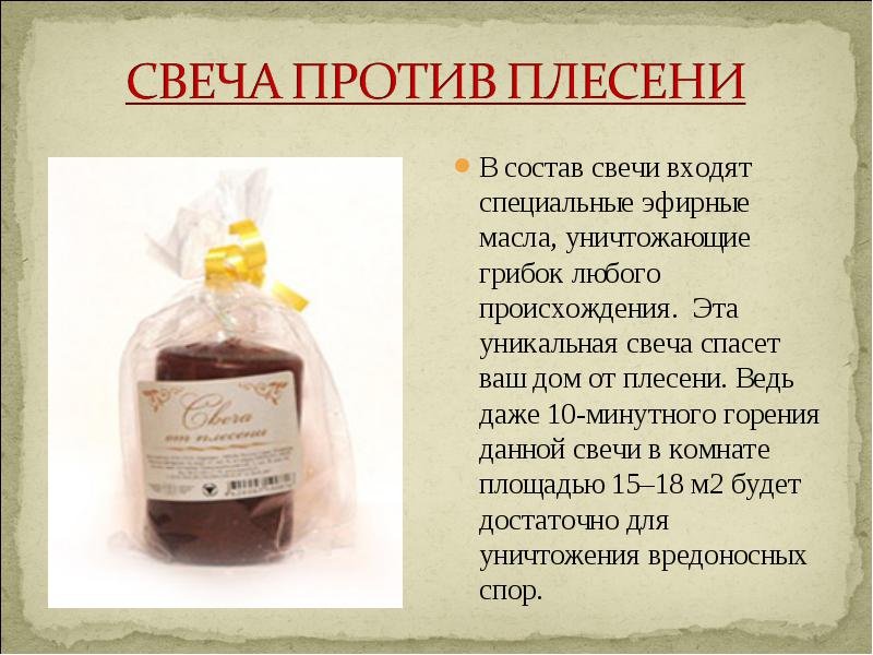 Свеча против. Свечи от плесени и грибка. Свеча от плесени. Свеча от плесени ННПЦТО.